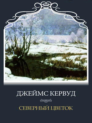 cover image of Severnyj cvetok: Russian Language